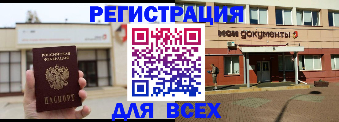 временная регистрация 2025 в Мыски