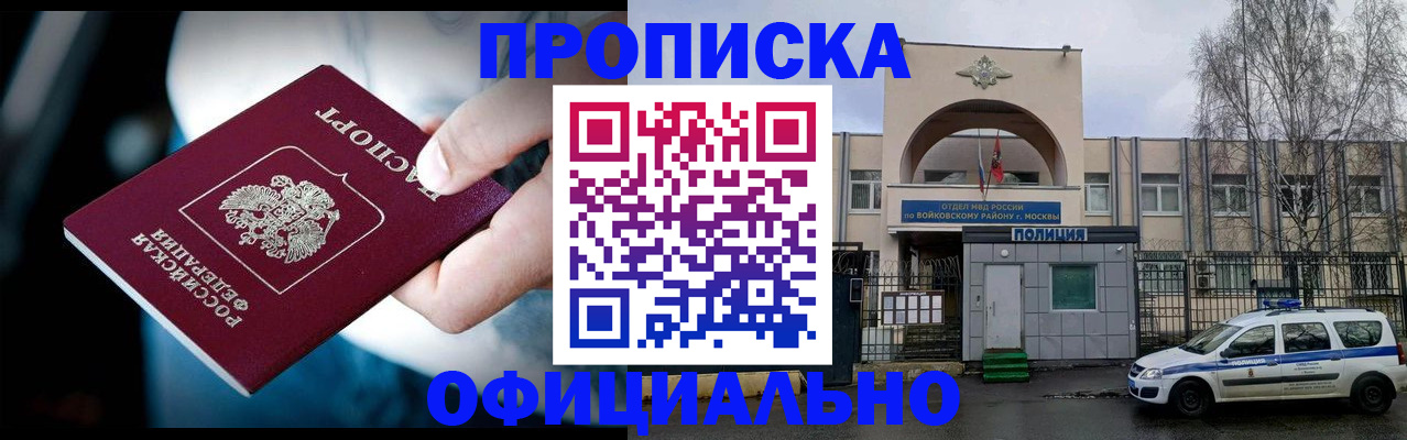 прописка 2025 в Мыски