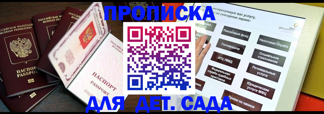 временная регистрация адрес в Мыски