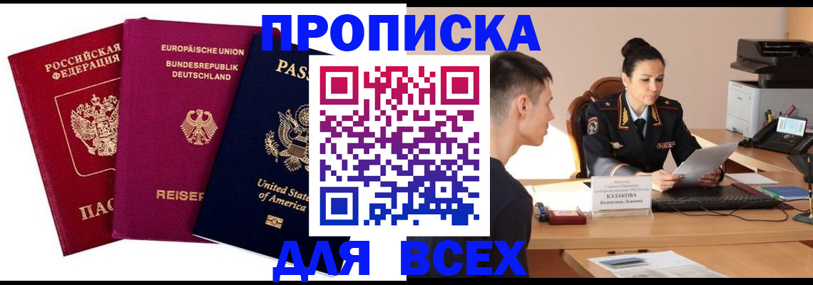 временная регистрация 2025 в Мыски