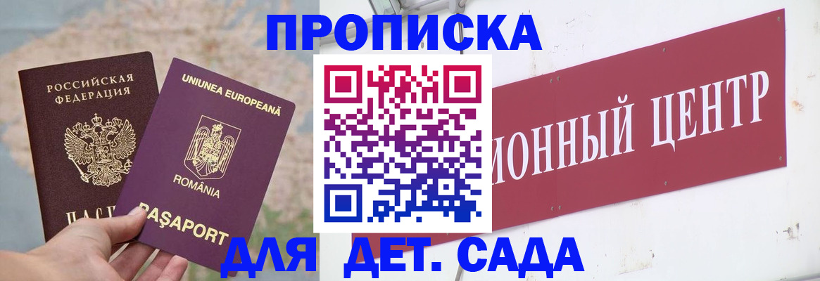 регистрация для дет. сада в Мыски