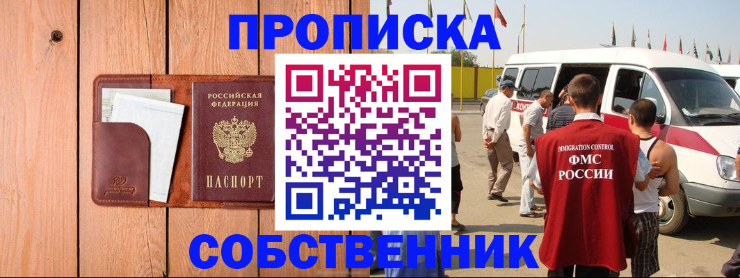 временная регистрация недорого в Мыски