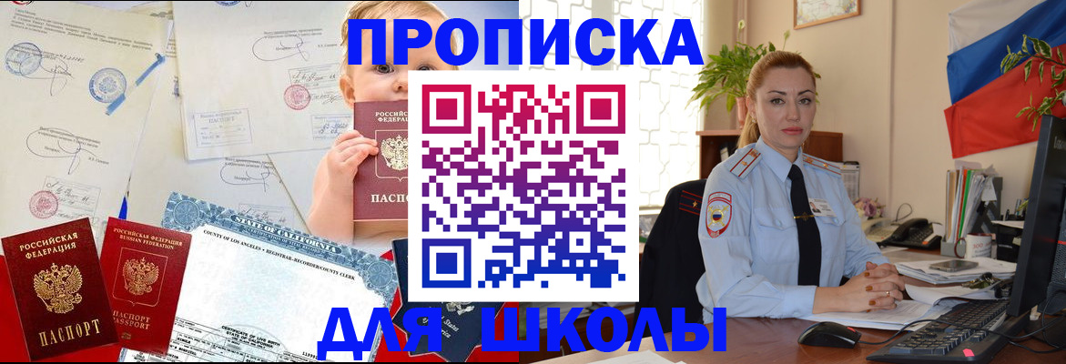 купить прописку в Мыски