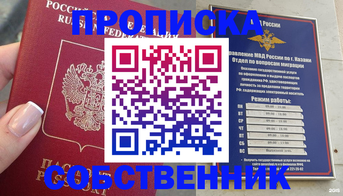 временная регистрация в Мыски