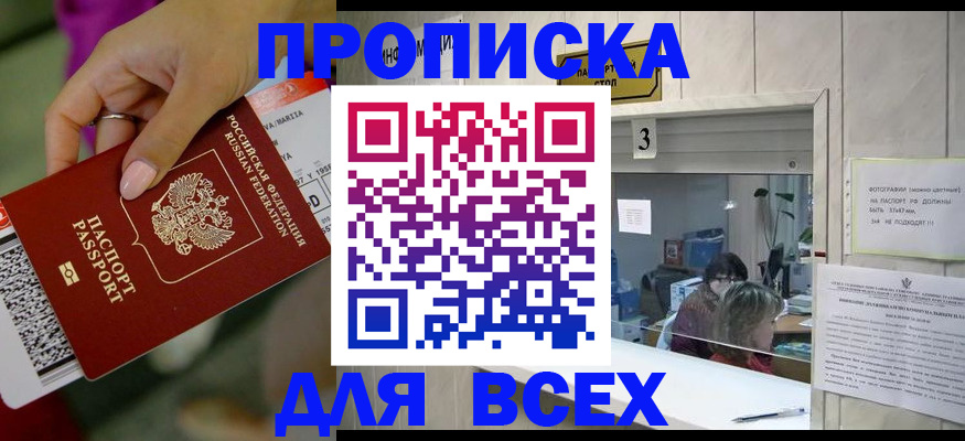прописка для работы в Мыски